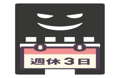 やばい求人票の会社が週休3日を提示しアピールしている