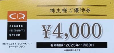 クリエイト・レストランツの株主優待券4000円分