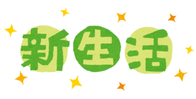 コーストFIRE後の新生活を表現したポップな文字