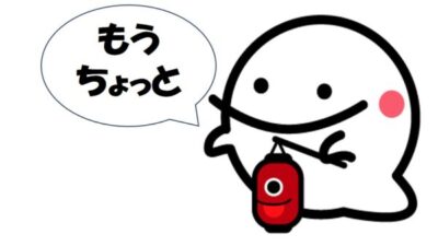 コーストFIREしたら「あとちょっと」と投資を促すおばけ