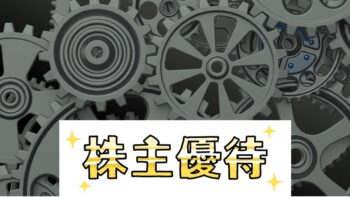 ヤマハ発動機の発動機の歯車に株主優待の文字が乗っている