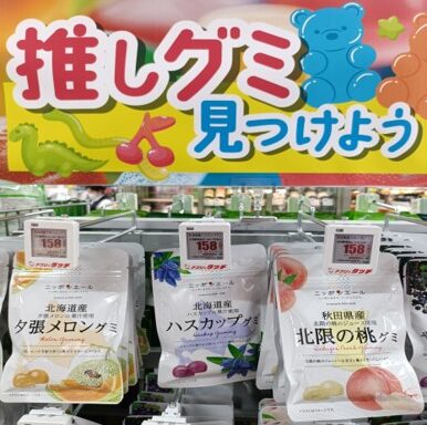 ビックカメラの株主優待で購入した、グミ売り場の写真