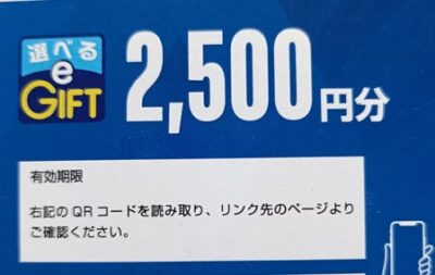 タスキホールディングスの株主優待として届いた、電子クーポン