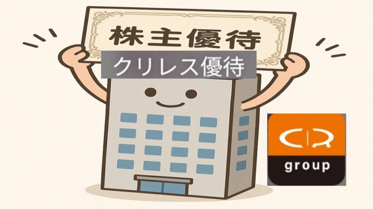 クリレスの株主優待を掲げているビルとクリレスのアプリのマーク