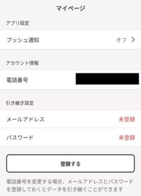 クリレス優待アプリの設定画面