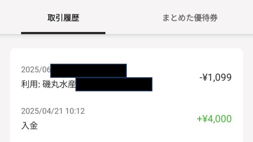 クリレス株主優待アプリの取引履歴画面